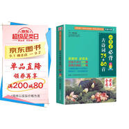 小學(xué)生必背古詩(shī)詞75+80首 [王芳推薦] 彩圖注音有聲版（共200首） 金獎圖書(shū) 季恒銓名家審定 古詩(shī)詞讀本的名家名譯版本 涵蓋2025年全國人教版RJ版新教材要求1-6年級必背古詩(shī)詞129首文言文