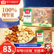沃隆每日堅果專(zhuān)供款  堅果炒貨混合干果仁孕婦零食大禮包腰果核桃禮盒 525g/盒每日堅果【100%純堅果】