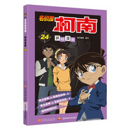 名偵探柯南抓幀漫畫(huà)24