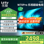 樂視TV70英寸 W70Pro【固定掛架送裝一體】3+64GB 二級能效 國家補(bǔ)貼 4K超高清 游戲液晶電視機(jī)D70CUCHN