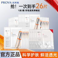 珀萊雅雙抗面膜抗皺緊致補(bǔ)水保濕提亮抗氧修紅改善暗黃 雙抗面膜21片+紅寶石面膜5片