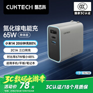 CUKTECH酷態(tài)科65W三口氮化鎵充電器USB/Type-C快充頭適用PD40W蘋果17小米/華為/三星/Macbook/筆記本電腦