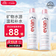 依云（evian）礦泉水噴霧300ml*2 敏感肌 補水保濕 定妝爽膚水囤貨裝
