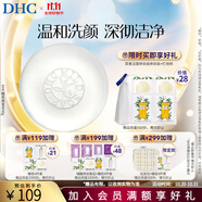 蝶翠詩（DHC） 橄欖蜂蜜皂溫和潔面皂洗面奶綿密泡沫【日本進口】 90g（經(jīng)典版）