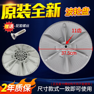 美的小天鵝洗衣機6/6.5/7/7.5/8KG公斤波輪盤(pán)MB80V31內筒底盤(pán)轉盤(pán) 4號 原裝波輪-37.5CM【金屬芯】