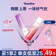 凡士林亮潤淡彩潤唇膏葡萄紫+草莓紅3.5g*2 保濕潤唇淡化唇紋變色唇膏