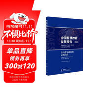 中國智慧教育發(fā)展報(bào)告（2023）——邁向數(shù)字教育的高級(jí)階段