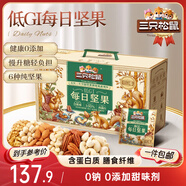 三只松鼠低GI每日堅果純堅果1050g 堅果禮盒零食禮包夏威夷果  團購送禮