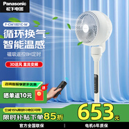 松下（Panasonic）空氣循環(huán)扇電風(fēng)扇落地扇 直流變頻家用磁吸遙控電扇 柔風(fēng)定時(shí)節(jié)能靜音風(fēng)扇 智能【溫度感應(yīng)】F-CW1801C
