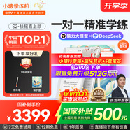 小猿學(xué)練機S2《扶搖直上款》 猿輔導AI學(xué)習機 2025開(kāi)學(xué)季煥新升級版 10.3英寸墨水屏 輔導機學(xué)習平板