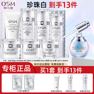 歐詩(shī)漫（OSM）套裝珍珠白美白淡斑護膚品套裝水乳全套禮盒化妝品禮盒禮物 全套：洗+水+乳+精華+面霜+眼霜