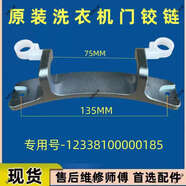 適用美的MG90V130WDX洗衣機門(mén)鉸鏈門(mén)合頁(yè)滾筒全自動(dòng)門(mén)支架門(mén)轉軸 門(mén)鉸鏈185