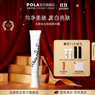 寶麗（POLA）進口炫白精華亮膚面部肌膚精華霜深層護膚生日禮物送女友 【新品】炫白局部精華霜