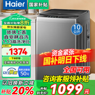 Haier海爾洗衣機全自動(dòng)波輪10公斤直驅變頻洗衣機國家補貼一級能效雙動(dòng)力防纏繞大神童除菌 海爾統帥 【海爾】10kg直驅靜音+玻璃上蓋+電離除菌