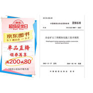 T/CCIAT 0067-2023 冶金礦山工程模塊化施工技術(shù)規(guī)程 [官方正版]