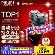 飛利浦（PHILIPS）剃須刀電動(dòng)男士旋轉(zhuǎn)式刮胡須刀 經(jīng)典便攜PQ系列 實(shí)用生日禮物送男友送父親 電池款