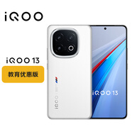vivo iQOO 13 12GB+256GB 傳奇版 驍龍8至尊版移動(dòng)平臺 自研電競芯片Q2 5G電競手機 教育優(yōu)惠