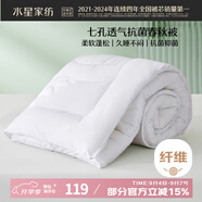 水星家紡被子春秋被秋冬被子被芯抗菌纖維被褥約3.1斤150*210cm白