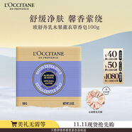 歐舒丹乳木果薰衣草香皂100g溫和清潔滋潤保濕易沖洗持久留香生日禮物