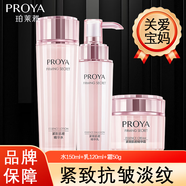 珀萊雅緊致抗皺淡紋細紋潔面精華霜水乳套裝補水保濕改善提亮膚色護膚品 【緊致抗皺】水+乳液+面霜