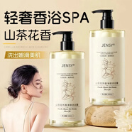 JENSY山茶花氨基酸沐浴露除螨留香持久滋潤保濕乳液男女士金榜熱賣(mài)