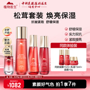 植物醫生高山松茸鮮活盈亮護膚品套裝提亮膚色改善暗沉水乳化妝品禮盒 4件套 玉肌水+凝露+乳液+精華