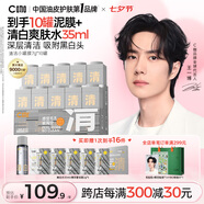 C咖清潔白泥膜10罐深層控油補水面膜去黑頭角質(zhì)涂抹式七夕情人節禮物