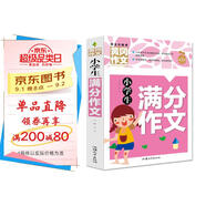 小學(xué)生滿分作文 黃岡作文（新版）班主任推薦作文書素材輔導(dǎo)三四五六3456年級8-9-10-11歲適用作文大全