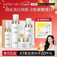 丸碧（WANBI）白月光水乳套裝女美白祛斑抗皺緊致保濕學(xué)生化妝品護膚品正品 【禮盒裝專(zhuān)屬】 4件套+16件贈品