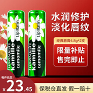 賀本清（Herbacin）德國小甘菊經(jīng)典唇膏保濕補水淡化唇紋 4.8g*2支