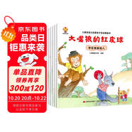 兒童自信力培養(yǎng)繪本（全8冊(cè)）培養(yǎng)孩子遇事不亂，處事不驚，自信滿滿，從容面對(duì)的一種心境(中國(guó)環(huán)境標(biāo)志產(chǎn)品 綠色印刷) 