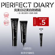 完美日記（PERFECT DIARY）絲柔光韻修顏隔離妝前乳隱形毛孔教師節(jié)禮物送老師 美白防曬雙特證-美白防曬乳30g