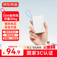 京東京造3c認(rèn)證可上飛機(jī)鋼殼電芯更安全33W快充自帶線10000毫安時(shí)充電寶小巧便攜適用蘋(píng)果17華為小米17