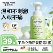 植物媽媽兒童洗面奶3-6歲女童女孩6-12歲 男孩童寶寶溫和清潔氨基酸潔面乳 【全網(wǎng)熱銷(xiāo)】?jì)和被嵯疵婺?50ml*1