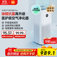 米家小米空氣凈化器4Pro 除甲醛除菌除異味 負(fù)離子空氣伴侶 低噪設(shè)計(jì)