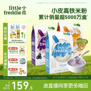 小皮（Little Freddie） 有機高鐵米粉原味藍莓藜麥多谷物混合口味160g*3盒嬰兒輔食米糊