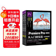 【限時包郵】中文版Premiere Pro 2021從入門到實戰(zhàn) 全程視頻版全兩冊 pr教程pr書籍視頻短視頻制作短視頻剪輯教程書籍抖音書籍影視后期廣告剪輯