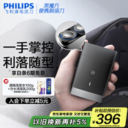 飛利浦（PHILIPS）迷你電動(dòng)剃須刀黑魔方便攜刮胡刀 生日禮物 送男友送老公 國家補貼