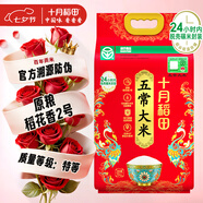 十月稻田 特等五常大米 綠色食品 10斤(官方溯源 原糧稻花香2號 特級大米)