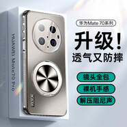 優(yōu)勛適用華為mate70Pro手機殼新款帶鏡頭膜全包防摔時尚簡約m60Pro+高檔潮牌帶支架商務(wù)男士保護套透氣 【鈦原色】散熱磁吸支架-自帶鏡頭膜 華為Mate70Pro/Pro+/優(yōu)享版【通用】