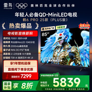 FFALCON雷鳥電視 85鶴6 PRO 25款（PLUS版） 85英寸 QD-MiniLED 高階VA 家電國家補貼電視85S595C Pro 85英寸 無開機廣告 85S595C Pro