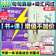 【官方直營(yíng)】2027啟航紅寶書考研英語(yǔ)詞匯分頻速記 啟航紅寶書2027考研英語(yǔ)啟航紅寶書歷年真題詞匯書 考研英語(yǔ)詞匯2027 考研英語(yǔ)詞匯書 【2件套】2027考研詞匯閃過(guò)+句句真研（英一）