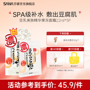 莎娜SANA莎娜豆乳果凍精華干皮補水保濕美容潤護面膜柔軟面膜官方正品 果凍面膜5片
