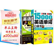 英語(yǔ)快速自學(xué)入門(mén) 零起點(diǎn)口袋書(shū)：15000英語(yǔ)單詞+英語(yǔ)口語(yǔ)馬上說(shuō)（套裝2冊、掃碼贈音頻)