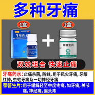 [翔宇樂康]萘普生片 0.1g*50片 2盒+[慧寶源]牙痛藥水 5ml 2盒  火牙疼蟲牙蛀牙酸痛牙痛消 【治各種牙痛消炎