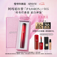 阿瑪尼紅管唇釉PASSION#405番茄紅 口紅禮盒  七夕情人節禮物禮盒女