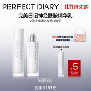 完美日記神經(jīng)酰胺精華乳150ml補水保濕深度鎖水清爽乳液中秋禮物送女友