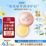 DHC蝶翠詩(shī)橄欖護(hù)唇膏7.5g保濕唇膜防干裂去淡化唇紋潤(rùn)唇膏男女禮物
