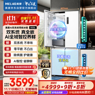 美菱（MeiLing）AI雙系統(tǒng)冰箱503升十字四開門超薄零嵌入式電冰箱底部散熱無霜主動(dòng)除菌凈味BCD-503WSPU9CZX陶瓷白