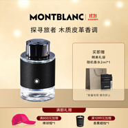 萬寶龍（MONTBLANC）探索者探尋旅者濃香水60ml生日禮物節(jié)日禮物送男友 木質(zhì)皮革香調(diào)